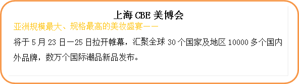 �Ϻ�CBE������ ����Ҏ(gu��)ģ�����Ҏ(gu��)����ߵ����yʢ�硪�� ����5��23�ա�25�����_�Ļ���R��ȫ��30�����Ҽ��؅^(q��)10000��������(n��i)��Ʒ�ƣ���(sh��)�f�����H��Ʒ��Ʒ�l(f��)���� 